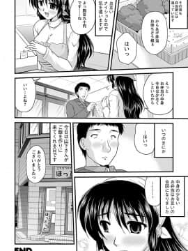 [ななみ静] ナイショバナシ。第02巻 ヒメゴト。_174