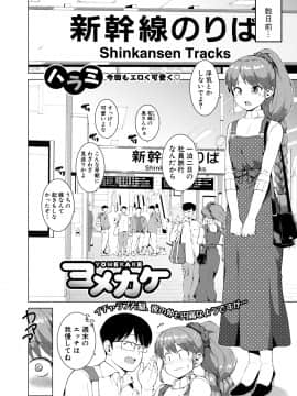 (成年コミック) [雑誌] COMIC 真激 2019年7月号 [DL版]_296