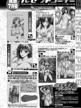 (成年コミック) [雑誌] COMIC 真激 2019年7月号 [DL版]_386