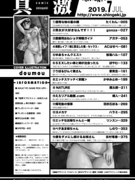 (成年コミック) [雑誌] COMIC 真激 2019年7月号 [DL版]_404