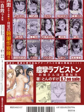 (成年コミック) [雑誌] COMIC 真激 2019年7月号 [DL版]_406