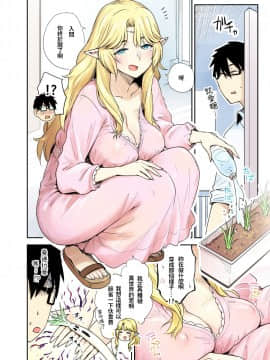 [獲る猫] 隣人エルフ漫画_03