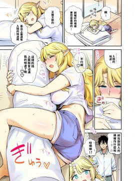 [獲る猫] 隣人エルフ漫画_13