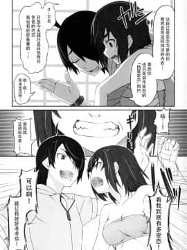 [脸肿汉化组] (C86) [駄作屋(泉)Kobo (Piro)] するがテスト (化物語)_05