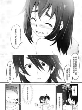 [脸肿汉化组] (C86) [駄作屋(泉)Kobo (Piro)] するがテスト (化物語)_08