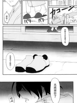 [脸肿汉化组] (C86) [駄作屋(泉)Kobo (Piro)] するがテスト (化物語)_12