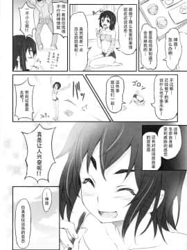 [脸肿汉化组] (C86) [駄作屋(泉)Kobo (Piro)] するがテスト (化物語)_22