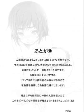 [脸肿汉化组] (C86) [駄作屋(泉)Kobo (Piro)] するがテスト (化物語)_23
