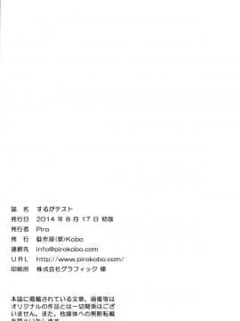 [脸肿汉化组] (C86) [駄作屋(泉)Kobo (Piro)] するがテスト (化物語)_24