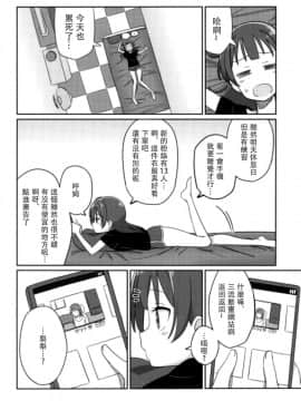[沒有漢化] (COMIC1☆12) [Deadnoodles] シコリコ動画 (ラブライブ! サンシャイン!!)_04