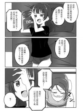 [沒有漢化] (COMIC1☆12) [Deadnoodles] シコリコ動画 (ラブライブ! サンシャイン!!)_06