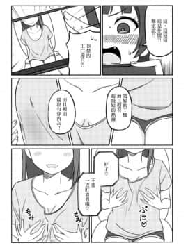 [沒有漢化] (COMIC1☆12) [Deadnoodles] シコリコ動画 (ラブライブ! サンシャイン!!)_08