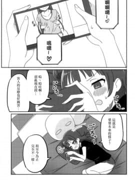 [沒有漢化] (COMIC1☆12) [Deadnoodles] シコリコ動画 (ラブライブ! サンシャイン!!)_09