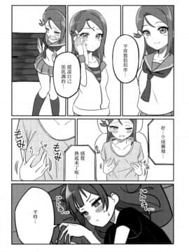 [沒有漢化] (COMIC1☆12) [Deadnoodles] シコリコ動画 (ラブライブ! サンシャイン!!)_10