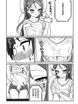 [沒有漢化] (COMIC1☆12) [Deadnoodles] シコリコ動画 (ラブライブ! サンシャイン!!)_13