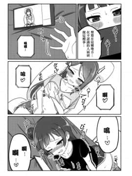 [沒有漢化] (COMIC1☆12) [Deadnoodles] シコリコ動画 (ラブライブ! サンシャイン!!)_14