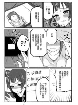 [沒有漢化] (COMIC1☆12) [Deadnoodles] シコリコ動画 (ラブライブ! サンシャイン!!)_16