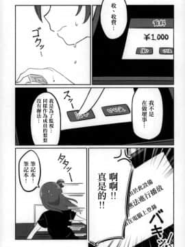 [沒有漢化] (COMIC1☆12) [Deadnoodles] シコリコ動画 (ラブライブ! サンシャイン!!)_17