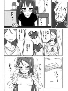 [沒有漢化] (COMIC1☆12) [Deadnoodles] シコリコ動画 (ラブライブ! サンシャイン!!)_18
