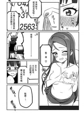 [沒有漢化] (COMIC1☆12) [Deadnoodles] シコリコ動画 (ラブライブ! サンシャイン!!)_19