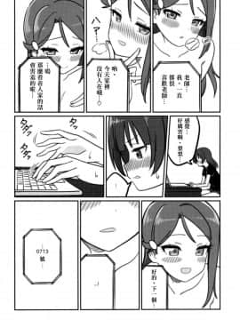 [沒有漢化] (COMIC1☆12) [Deadnoodles] シコリコ動画 (ラブライブ! サンシャイン!!)_20