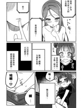 [沒有漢化] (COMIC1☆12) [Deadnoodles] シコリコ動画 (ラブライブ! サンシャイン!!)_21