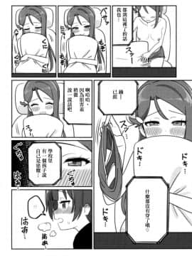 [沒有漢化] (COMIC1☆12) [Deadnoodles] シコリコ動画 (ラブライブ! サンシャイン!!)_22