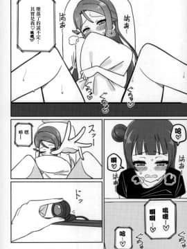 [沒有漢化] (COMIC1☆12) [Deadnoodles] シコリコ動画 (ラブライブ! サンシャイン!!)_24