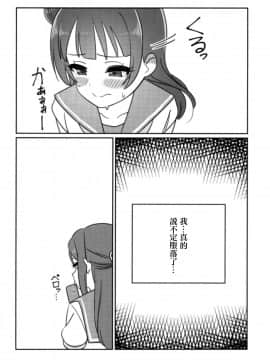 [沒有漢化] (COMIC1☆12) [Deadnoodles] シコリコ動画 (ラブライブ! サンシャイン!!)_30