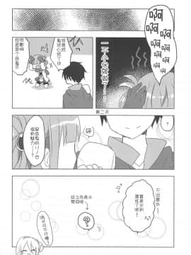 [骑公主士摸鱼机翻](C95) [スライム企画 (栗柚くりゅー)] ぷりこねこねこねRe:Dive!2 (プリンセスコネクト!Re:Dive)_21