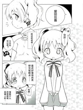 [靴下汉化组](C93) [焼肉屋由史 (秋沢由史)] さいみんモザイク (きんいろモザイク)_04