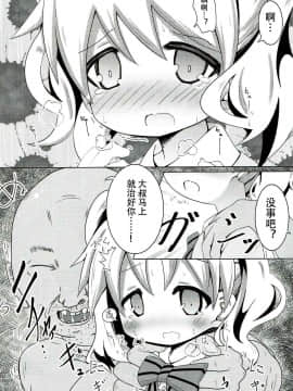 [靴下汉化组](C93) [焼肉屋由史 (秋沢由史)] さいみんモザイク (きんいろモザイク)_11