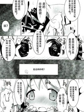 [靴下汉化组](C93) [焼肉屋由史 (秋沢由史)] さいみんモザイク (きんいろモザイク)_18