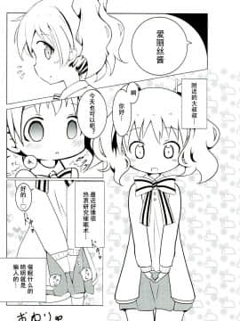 [靴下汉化组](C93) [焼肉屋由史 (秋沢由史)] さいみんモザイク (きんいろモザイク)_22