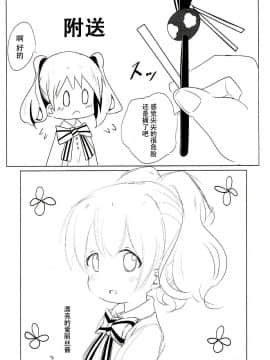 [靴下汉化组](C93) [焼肉屋由史 (秋沢由史)] さいみんモザイク (きんいろモザイク)_23