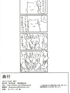 [靴下汉化组](C93) [焼肉屋由史 (秋沢由史)] さいみんモザイク (きんいろモザイク)_25