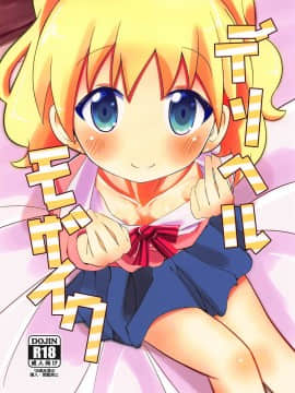 [靴下汉化组](C94) [焼肉屋由史 (秋沢由史)] デリヘルモザイク (きんいろモザイク)_02