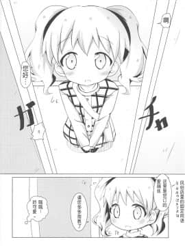 [靴下汉化组](C94) [焼肉屋由史 (秋沢由史)] デリヘルモザイク (きんいろモザイク)_06