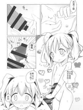 [靴下汉化组](C94) [焼肉屋由史 (秋沢由史)] デリヘルモザイク (きんいろモザイク)_09