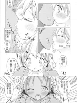 [靴下汉化组](C94) [焼肉屋由史 (秋沢由史)] デリヘルモザイク (きんいろモザイク)_10