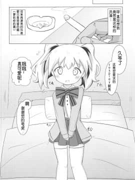 [靴下汉化组](C94) [焼肉屋由史 (秋沢由史)] デリヘルモザイク (きんいろモザイク)_12