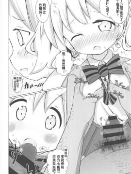 [靴下汉化组](C94) [焼肉屋由史 (秋沢由史)] デリヘルモザイク (きんいろモザイク)_14