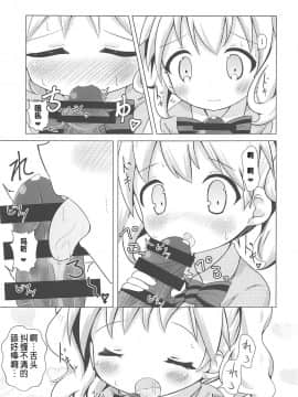 [靴下汉化组](C94) [焼肉屋由史 (秋沢由史)] デリヘルモザイク (きんいろモザイク)_15