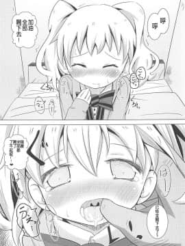 [靴下汉化组](C94) [焼肉屋由史 (秋沢由史)] デリヘルモザイク (きんいろモザイク)_17
