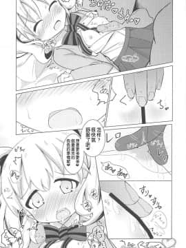 [靴下汉化组](C94) [焼肉屋由史 (秋沢由史)] デリヘルモザイク (きんいろモザイク)_19
