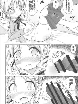 [靴下汉化组](C94) [焼肉屋由史 (秋沢由史)] デリヘルモザイク (きんいろモザイク)_20