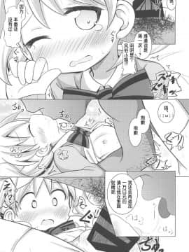 [靴下汉化组](C94) [焼肉屋由史 (秋沢由史)] デリヘルモザイク (きんいろモザイク)_23