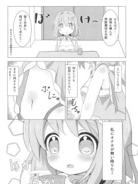 (COMIC1☆15) [焼肉屋由史 (秋沢由史)] 私に勇者が舞い降りた! (えんどろ～!)_07