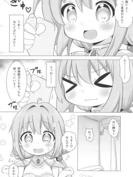 (COMIC1☆15) [焼肉屋由史 (秋沢由史)] 私に勇者が舞い降りた! (えんどろ～!)_09