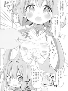 (COMIC1☆15) [焼肉屋由史 (秋沢由史)] 私に勇者が舞い降りた! (えんどろ～!)_11